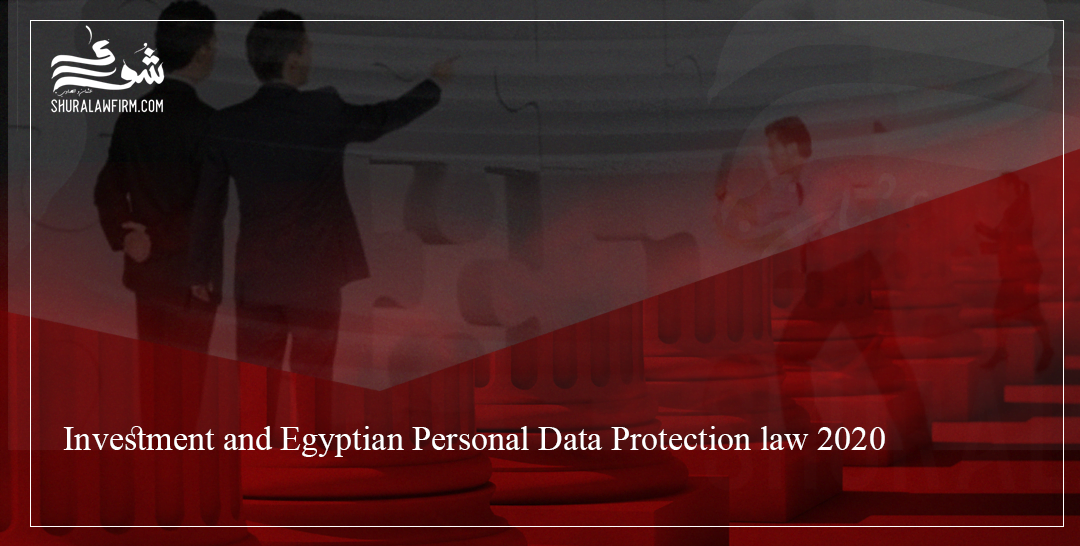 Investment and Egyptian Personal Data Protection law 2020