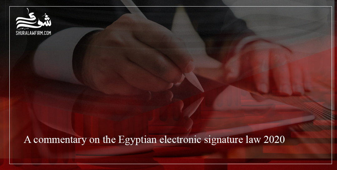 commentary on the Egyptian electronic signature law 2020