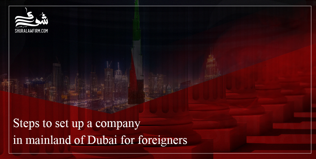 Steps to set up a company in mainland of Dubai for foreigners