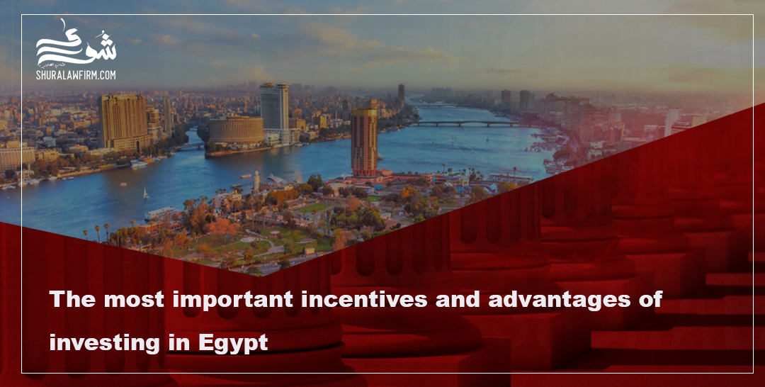 The most important incentives and advantages of investing in Egypt