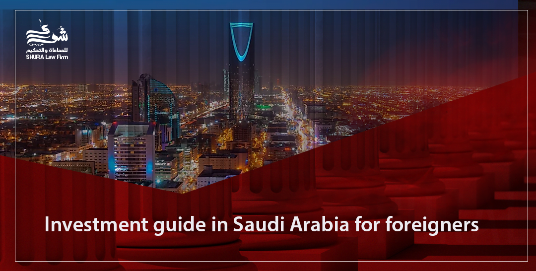 Investment guide in Saudi Arabia for foreigners